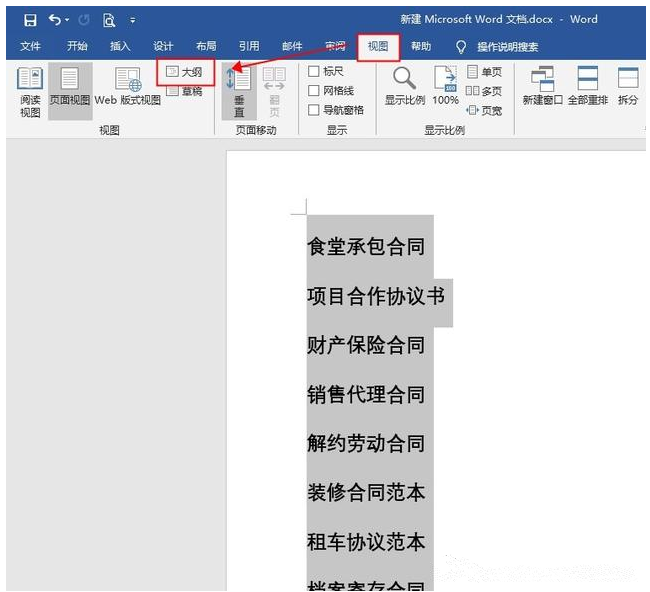 Word文档批量创建多个不同名称的操作步骤。