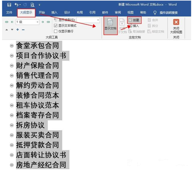 Word文档批量创建多个不同名称的操作步骤。