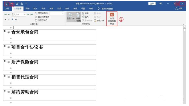 Word文档批量创建多个不同名称的操作步骤。