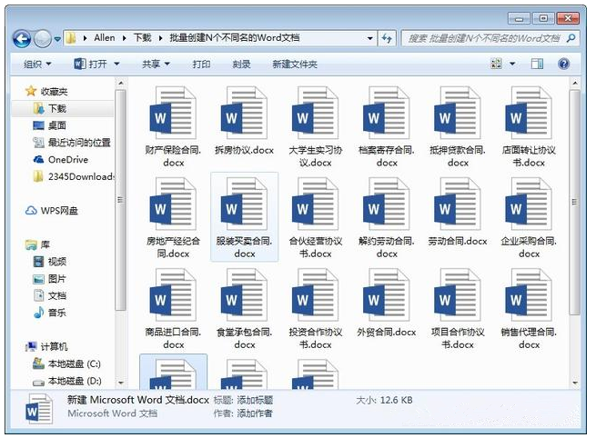 Word文档批量创建多个不同名称的操作步骤。