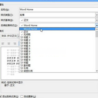 Word2013新建样式的具体操作。