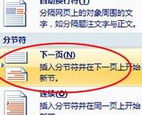 Word2007设置每页页眉不同的基础操作。