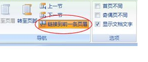 Word2007设置每页页眉不同的基础操作。