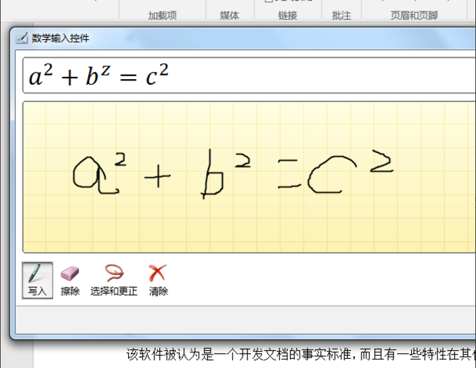 Word 2016墨迹公式功能使用体验