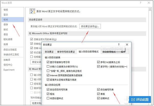 Word自动功能太热情,点击关闭也很简单