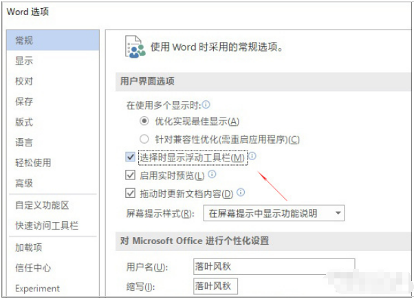 Word自动功能太热情,点击关闭也很简单