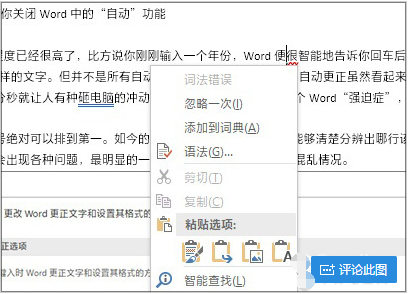 Word自动功能太热情,点击关闭也很简单