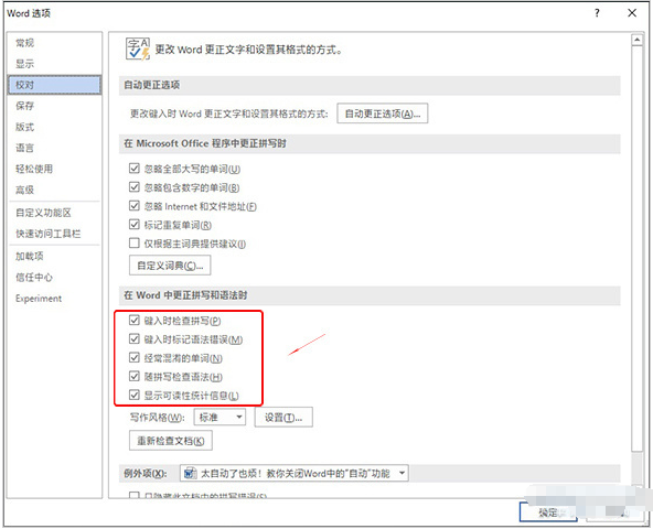 Word自动功能太热情,点击关闭也很简单