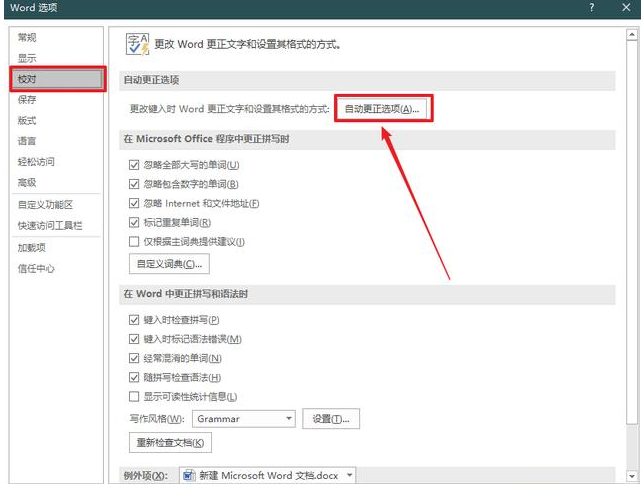 Word自动更正功还有这作用,别忽视哦!