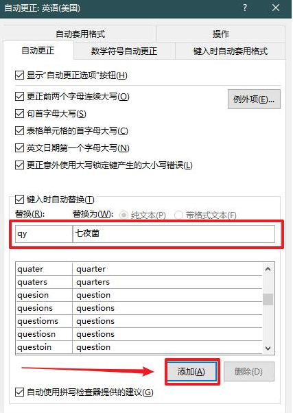 Word自动更正功还有这作用,别忽视哦!