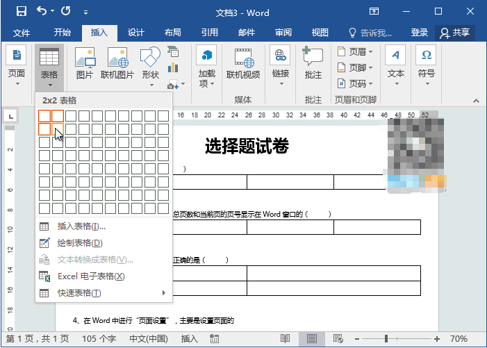 Word课堂实用教程:Word如何制作试卷选择题
