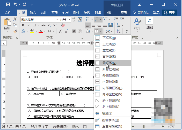 Word课堂实用教程:Word如何制作试卷选择题