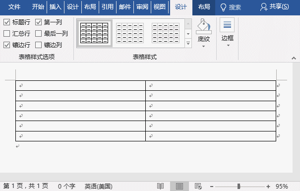 Word错行表格怎么制作