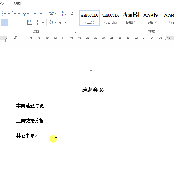 Word添加编号有技巧，学会随你操作