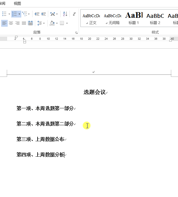 Word添加编号有技巧，学会随你操作