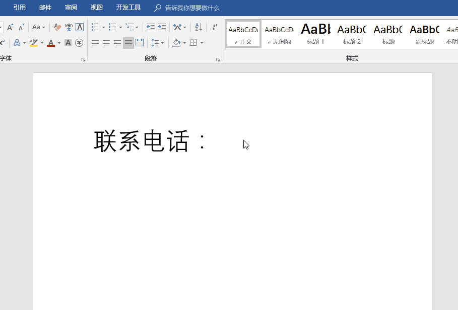 Word中添加下划线有技巧，一看就会！