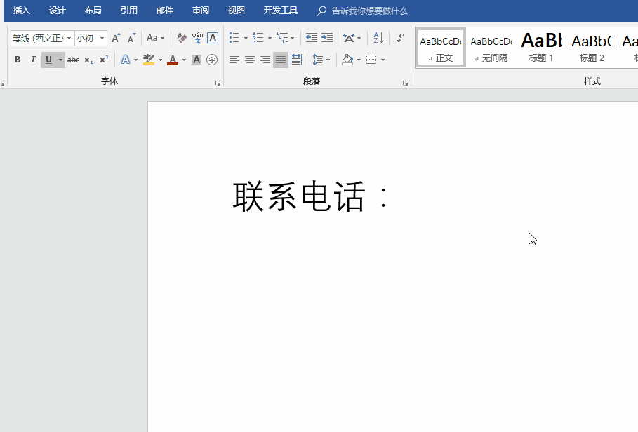 Word中添加下划线有技巧，一看就会！