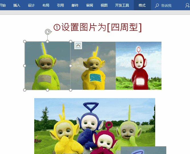 Word图片处理可以很高效,方法奉上!