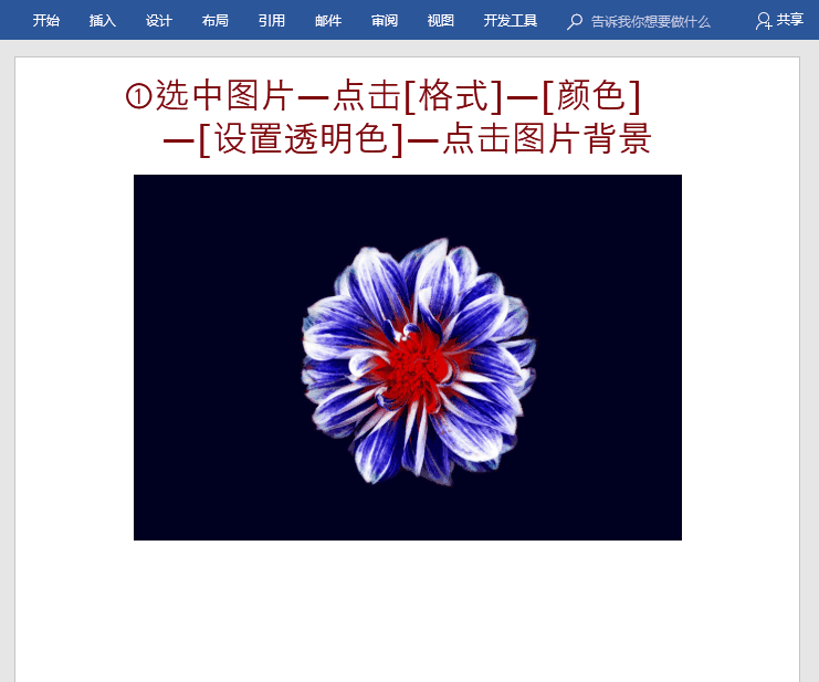 Word图片处理可以很高效,方法奉上!