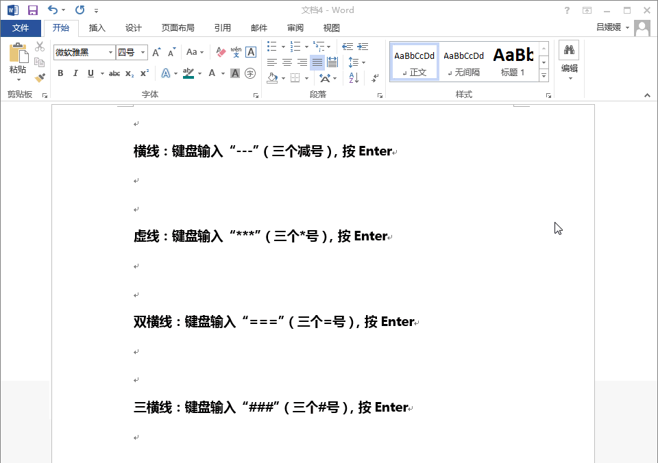 Word技巧：轻松划出各种线条，就是这么快！