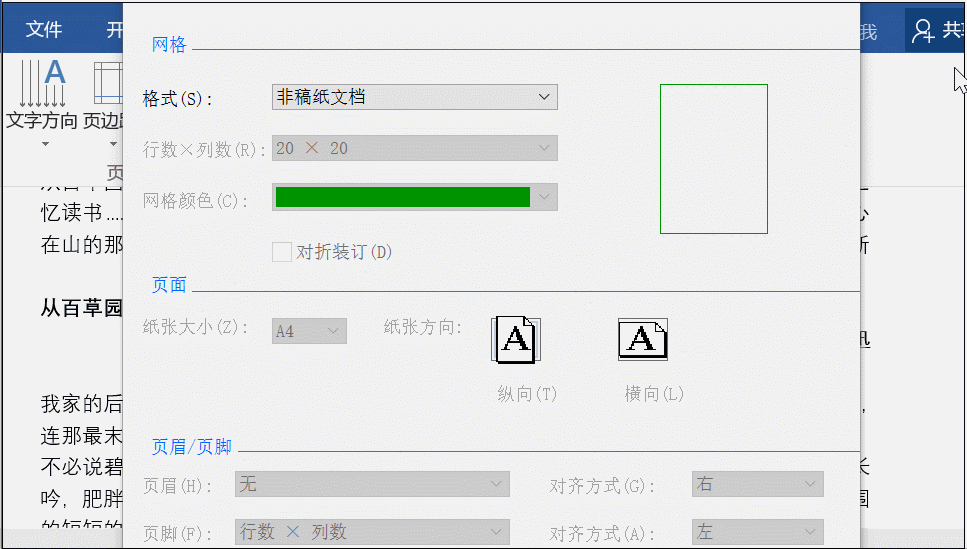 Word文章可直接打印成作文稿,so easy!