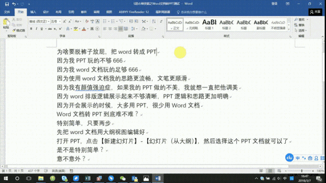 Word文档转成PPT很简单，两步骤搞定！