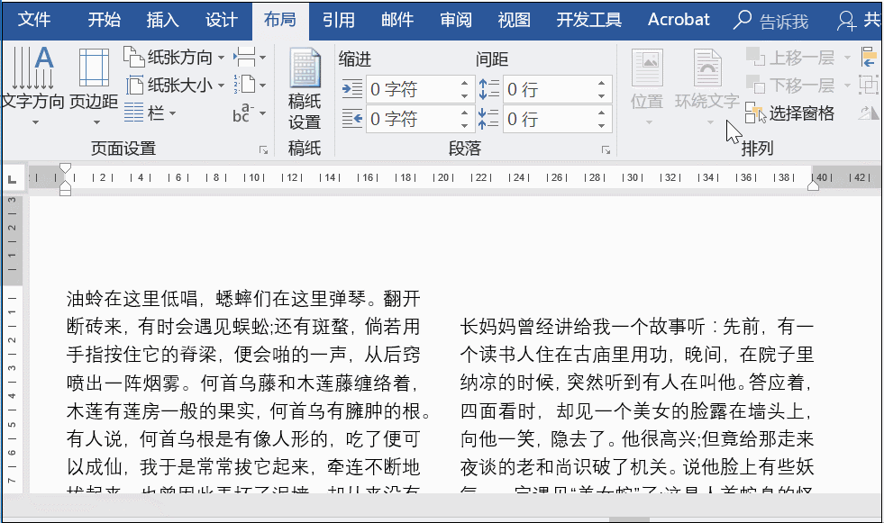 Word小技巧奉上，摆脱小白身份