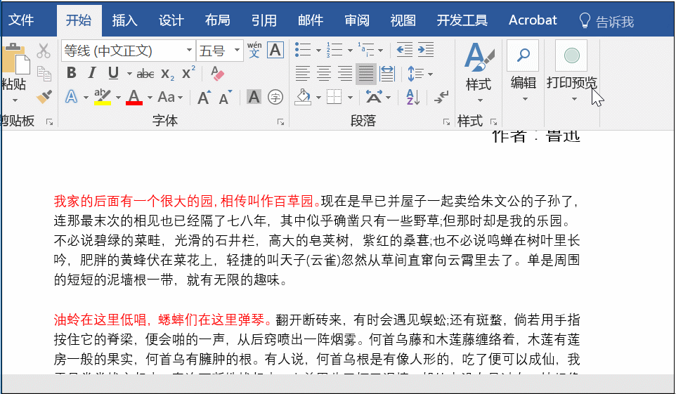 Word小技巧奉上，摆脱小白身份