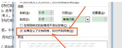 Word中插入公式后行间距变大