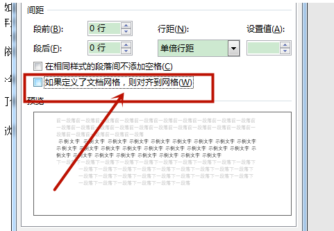 Word中插入公式后行间距变大