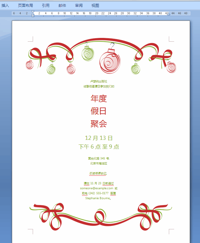 word怎么制作邀请函