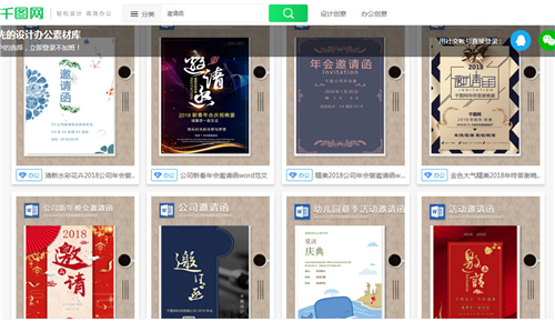 word怎么制作邀请函