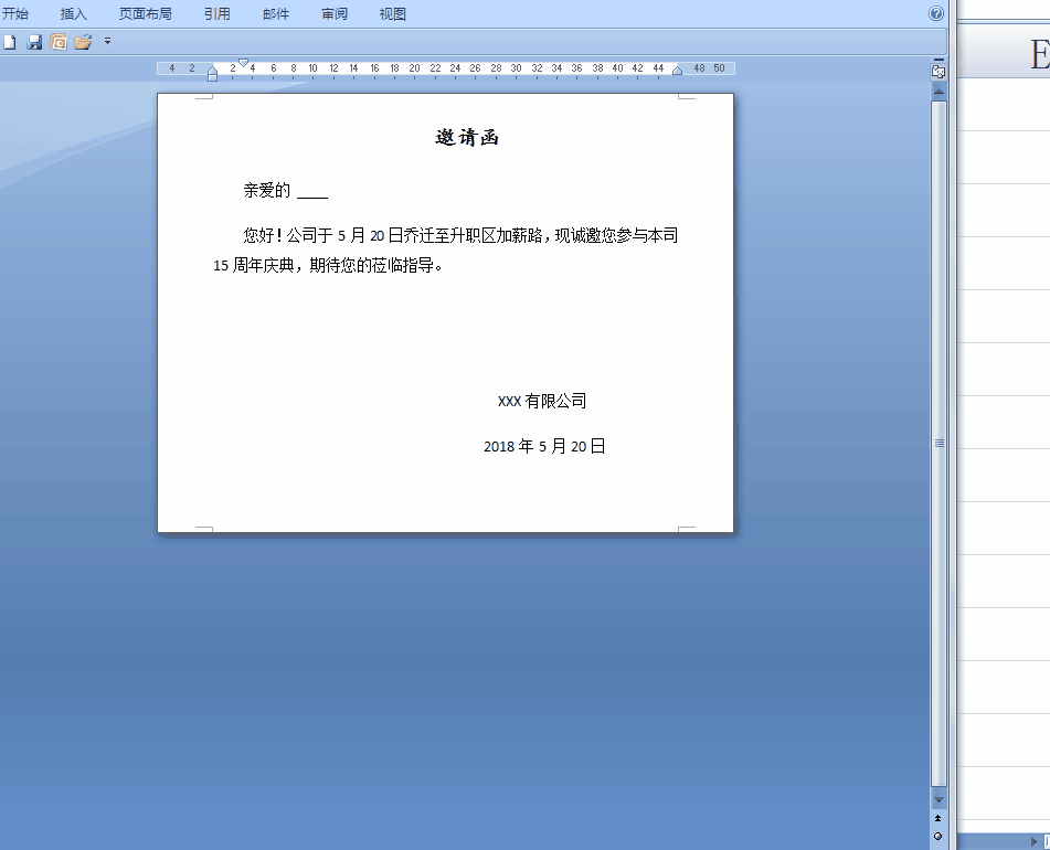 word怎么制作邀请函