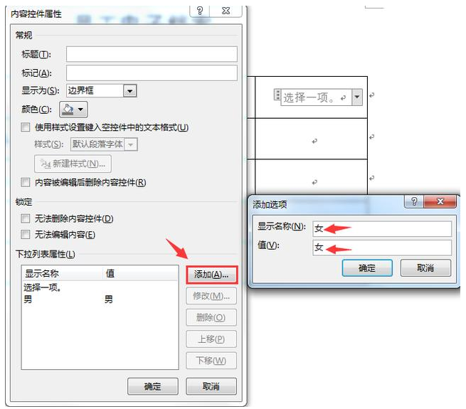 Word下拉菜单怎么做