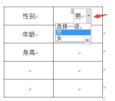 Word下拉菜单怎么做