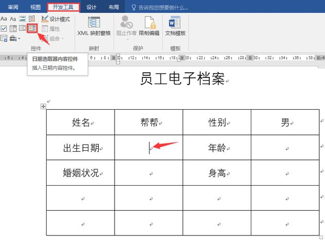 Word下拉菜单怎么做