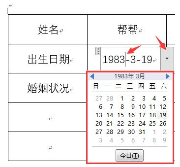 Word下拉菜单怎么做