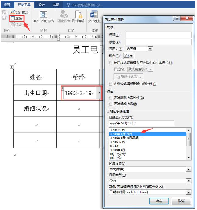 Word下拉菜单怎么做