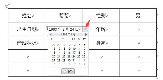 Word下拉菜单怎么做