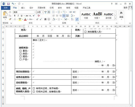 Word表格下多了一个空白页