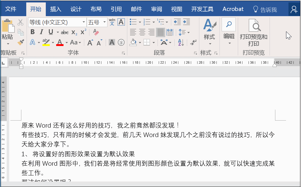 Word中也有懒人小技巧，不了解下