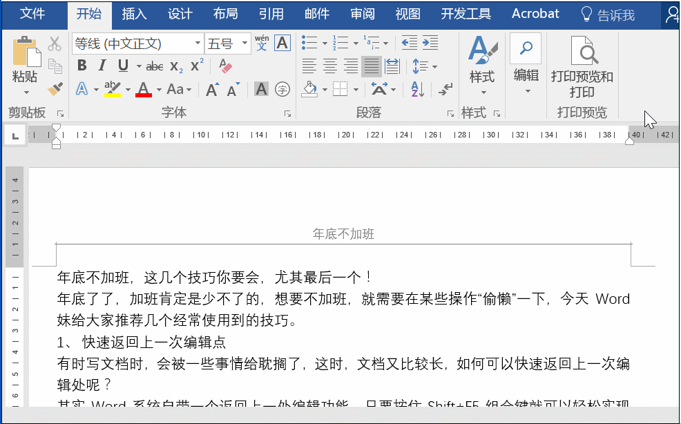 Word中也有懒人小技巧，不了解下