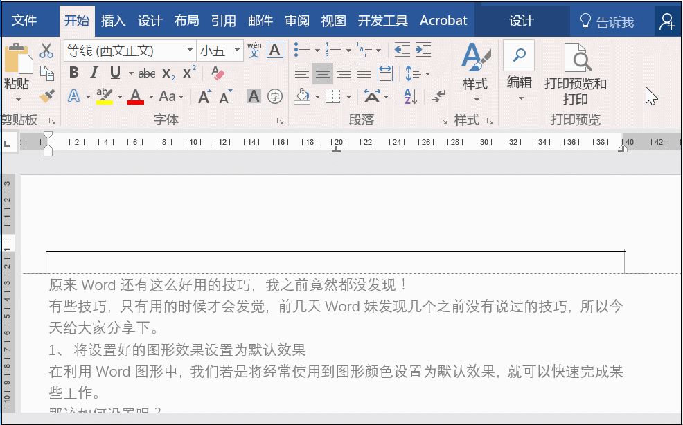 Word中也有懒人小技巧，不了解下