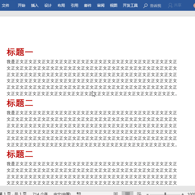 word替换新用法，处理文件犹如神助攻