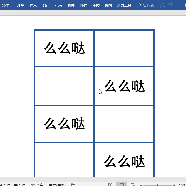 word替换新用法，处理文件犹如神助攻