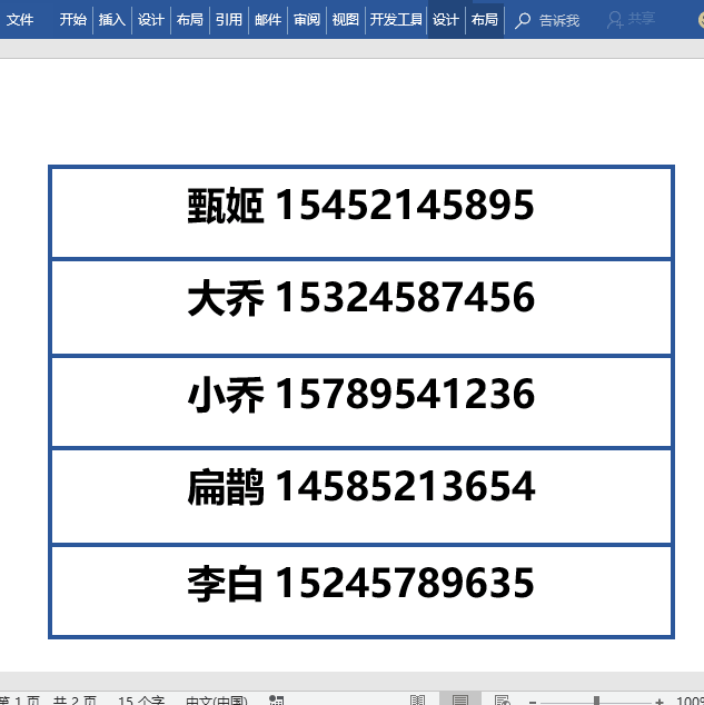 word替换新用法，处理文件犹如神助攻