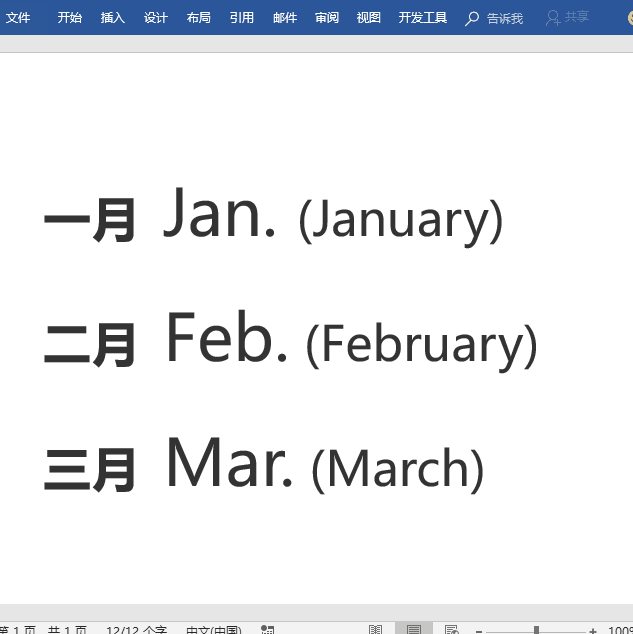 word替换新用法，处理文件犹如神助攻