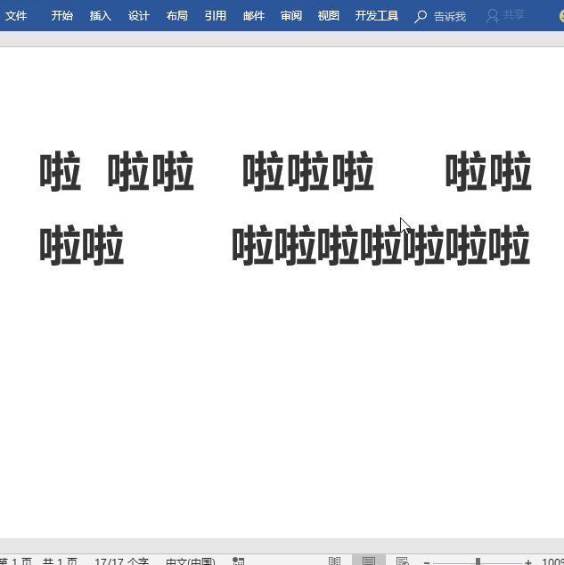 word替换新用法，处理文件犹如神助攻