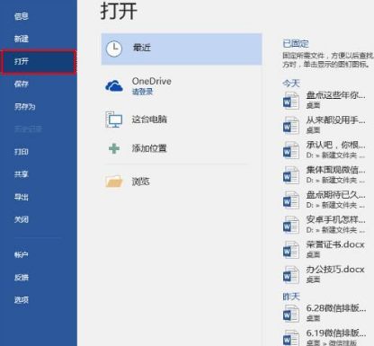 word知识点学不完，送上8个运用小技巧
