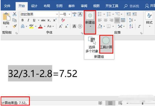 word知识点学不完，送上8个运用小技巧